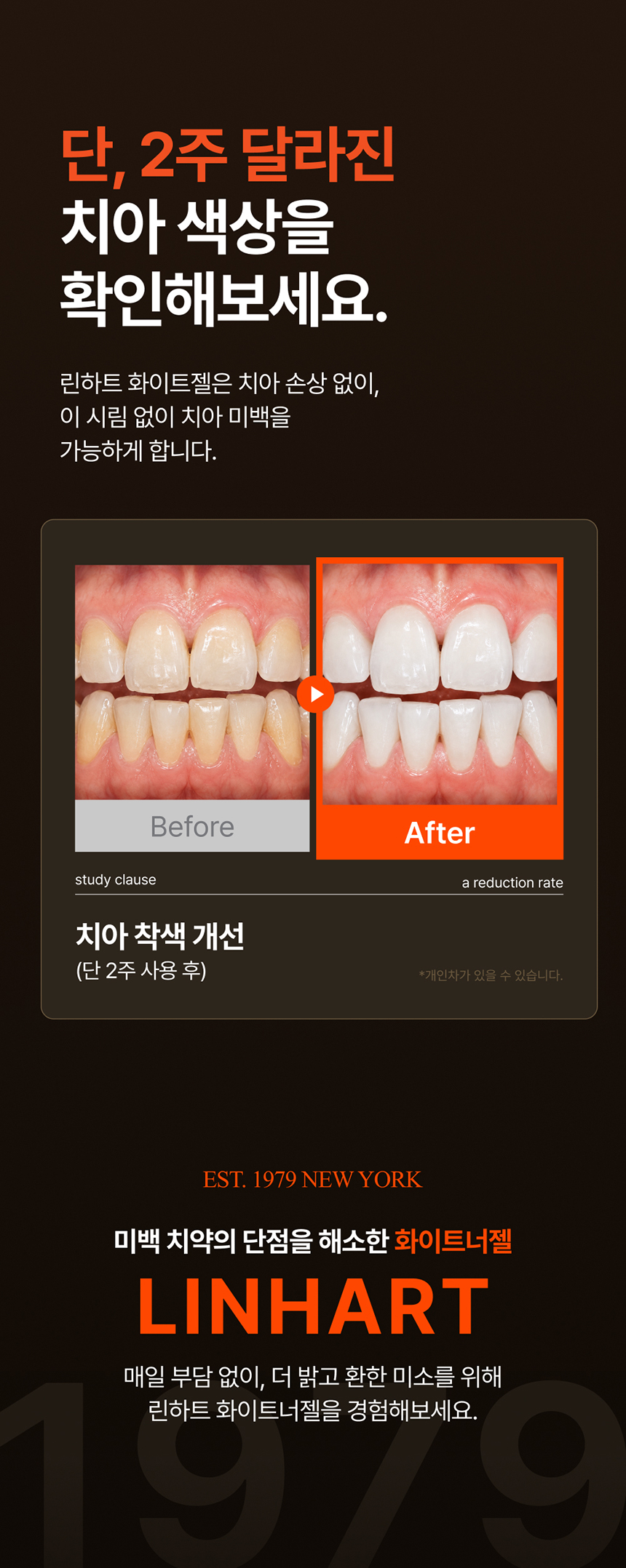 린하트 셀프 치아미백 치과의사개발 잇몸 불소치약 화이트닝 부스터 치약 칫솔 세트 상세 이미지 11